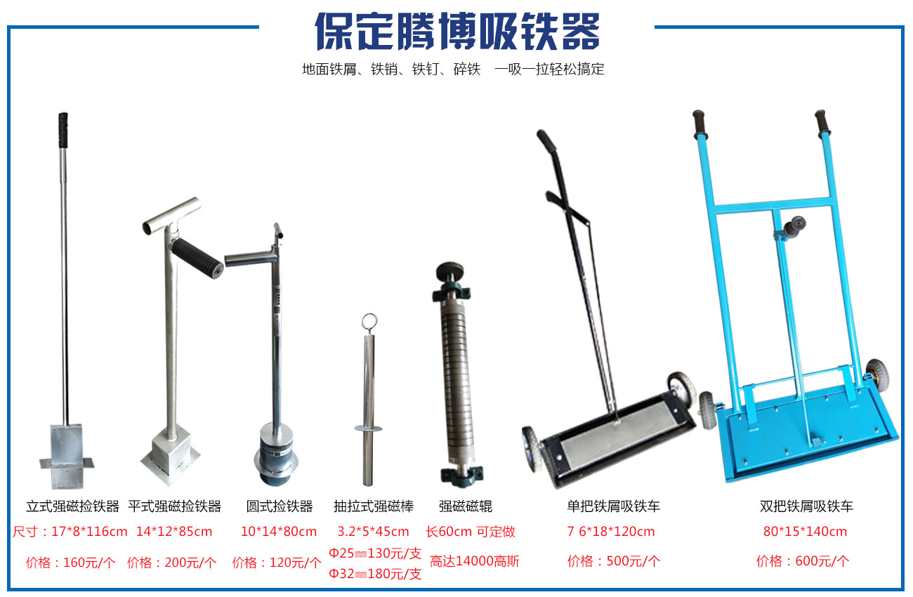 騰博地面吸鐵器撿鐵器