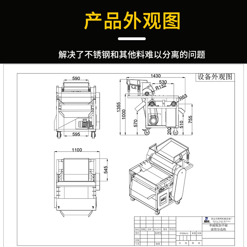 不銹鋼超強(qiáng)磁磁選機(jī)