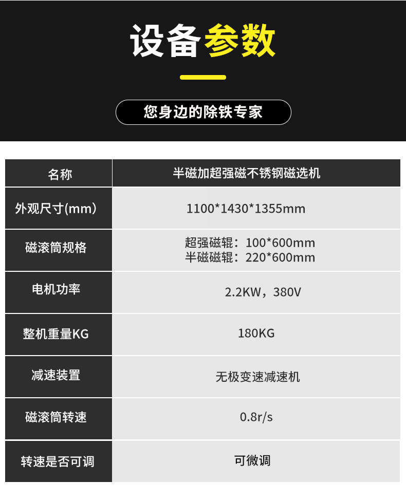 選不銹鋼磁選機(jī)